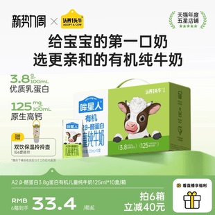 认养一头牛哞星人A2β酪蛋白有机纯牛奶儿童牛奶125ml开学学生奶