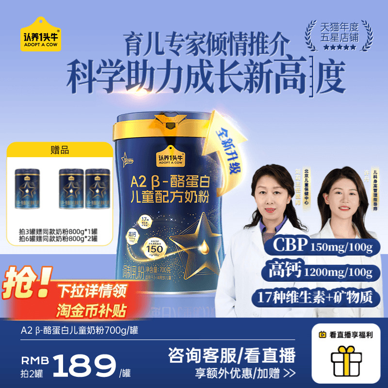 配方升级】认养一头牛儿童成长奶粉CBP3岁以上学生奶粉青少年