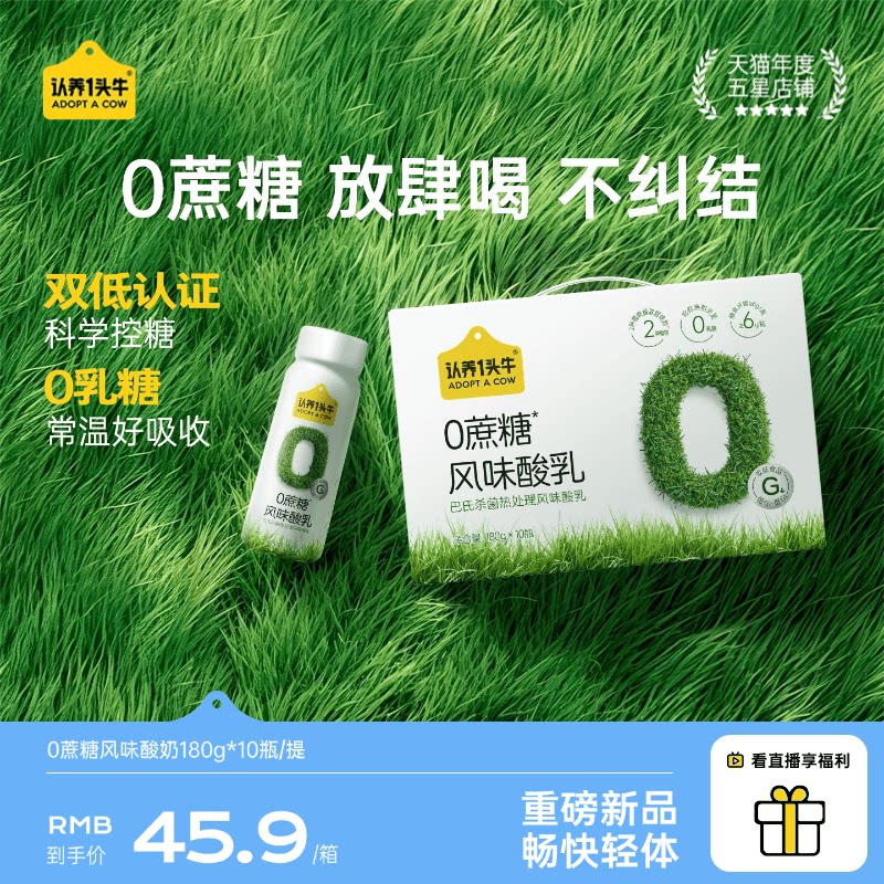 认养一头牛0蔗糖酸奶发酵乳低GI180g*10瓶装健康早餐整箱中秋送礼