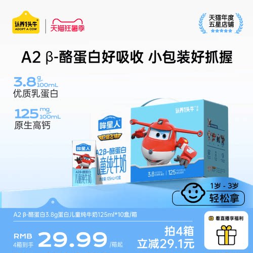 更好牛奶蛋白 孩子更好吸收