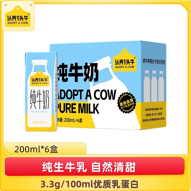 【顺手】认养一头牛全脂纯牛奶200ml*6盒装营养早餐儿童学生