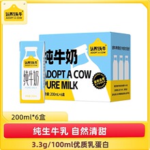 【顺手】认养一头牛全脂纯牛奶200ml*6盒装营养早餐儿童学生