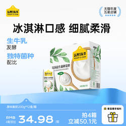 认养一头牛法式原味酸奶200g*12盒儿童学生代餐整箱装中秋送礼