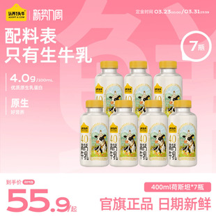 认养一头牛低温冷藏牛乳400ml 7瓶儿童早餐新鲜牛奶