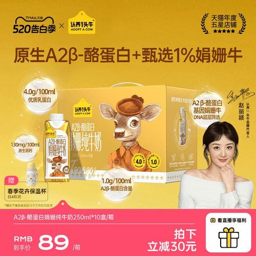 认养一头牛A2β-酪蛋白娟姗牛奶