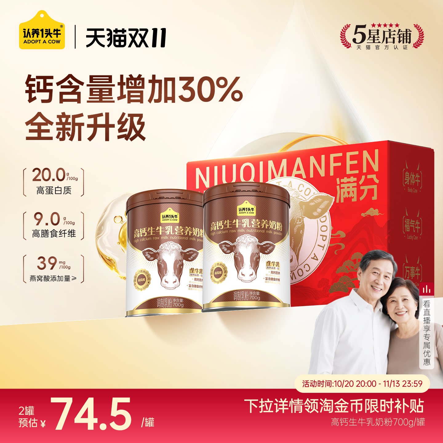 【双11狂欢】认养一头牛高钙中老年奶粉生牛乳燕窝酸成人女士全家