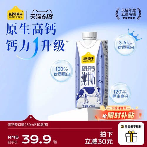 认养一头牛原生高钙纯牛奶礼盒装