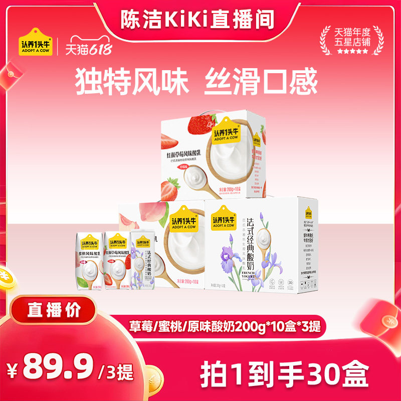 【抢现货！k姐618】认养一头牛蜜桃草莓原味酸奶200g*30盒