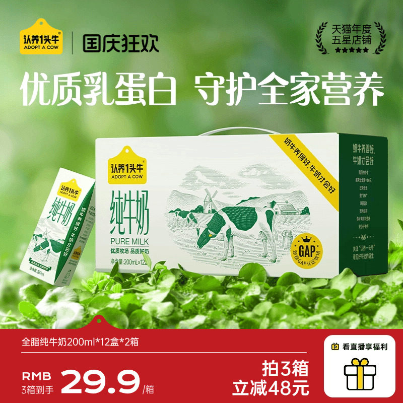 【金秋国庆】认养一头牛全脂纯牛奶200ml*12盒牛奶整箱送礼官方店