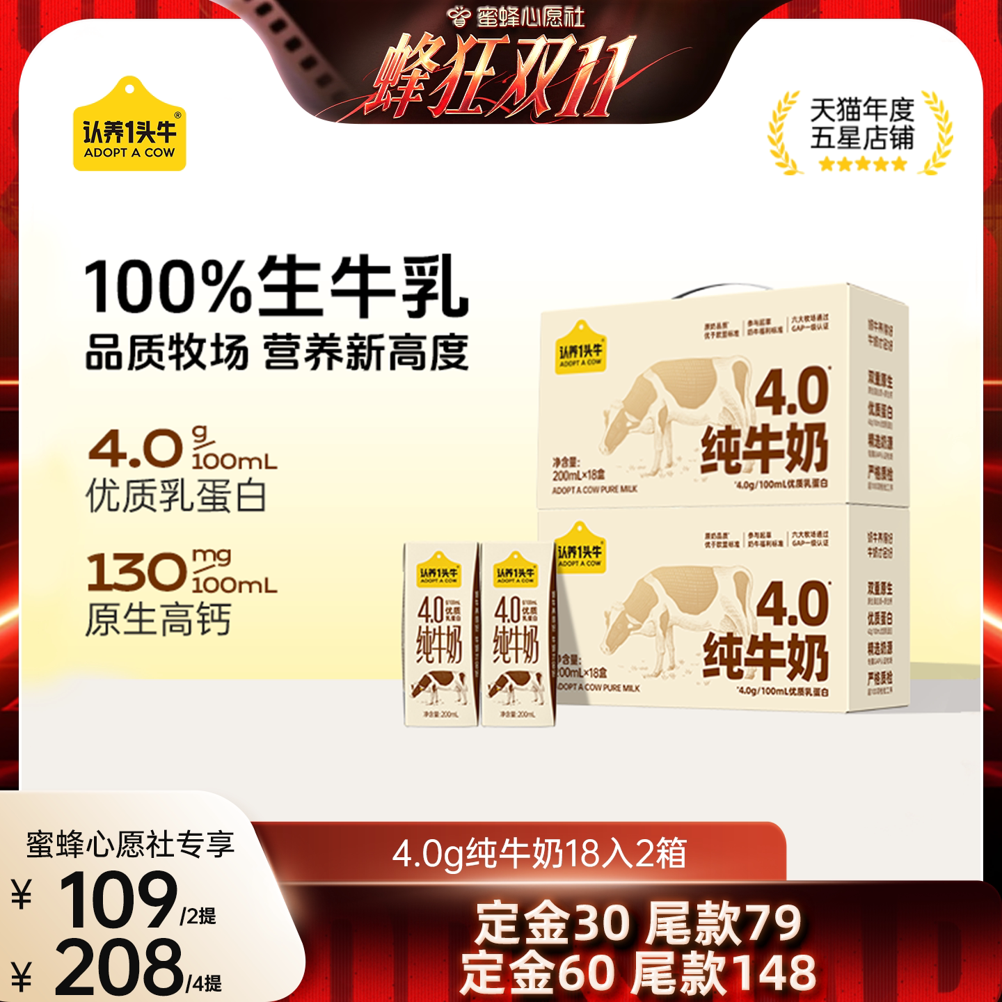 【蜜蜂心愿社】认养一头牛4.0g蛋白纯奶200ml*18盒两箱营养礼盒装