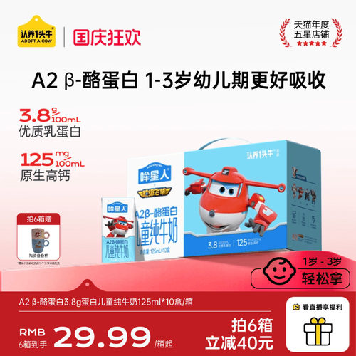 更好牛奶蛋白 孩子更好吸收