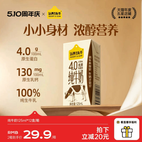认养一头牛纯牛奶4.0g蛋白125ml*12盒原生高钙牛奶整箱官方旗舰店