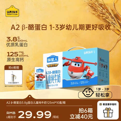 更好牛奶蛋白 孩子更好吸收