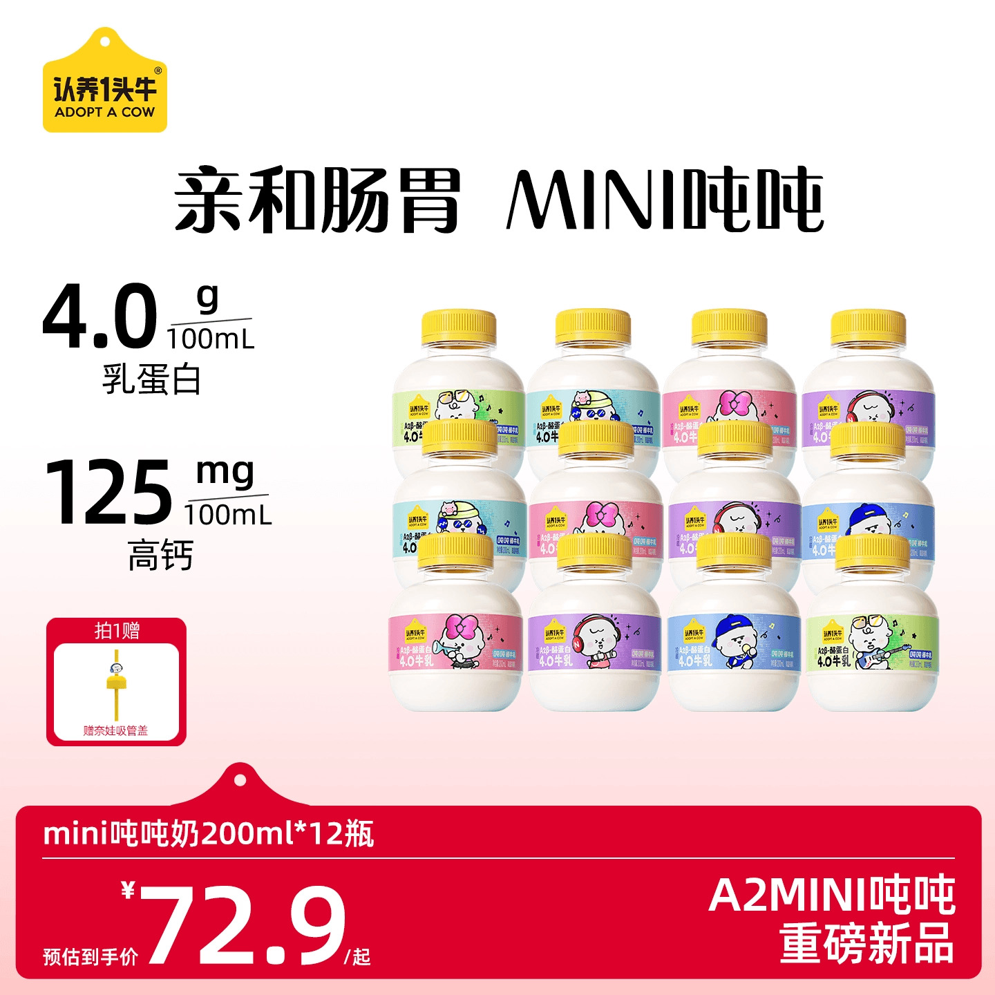 认养一头牛低温冷藏A2β酪蛋白mini吨吨奈娃款儿童营养新鲜牛奶