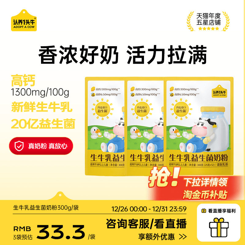 认养一头牛生牛乳益生菌奶粉高钙营养优质乳蛋白奶粉300g/袋