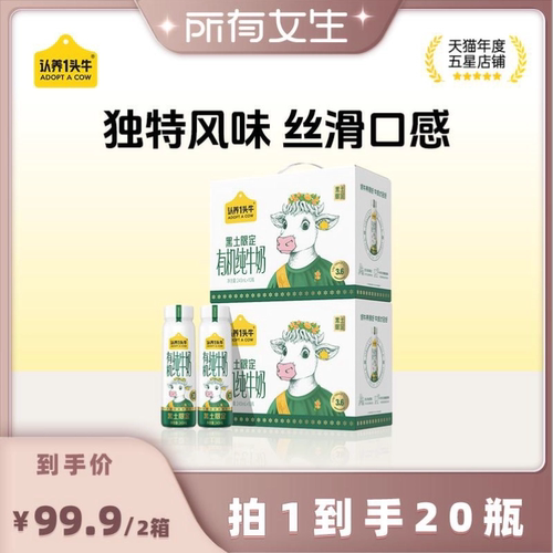 【所有女生直播间】认养一头牛黑土3.6g有机纯牛奶243ml*10瓶*2