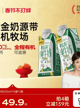 认养一头牛梦幻盖有机纯牛奶250mL*10盒*4箱营养奶囤货送礼