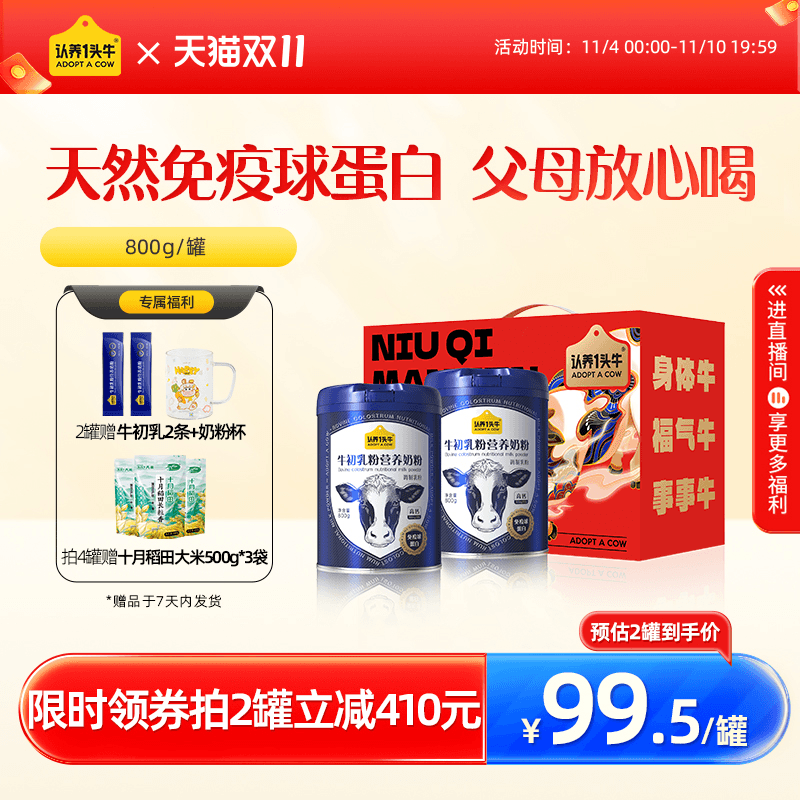 【旗舰店】认养一头牛中老年奶粉牛初乳高钙营养奶粉成人送礼礼盒怎么看?