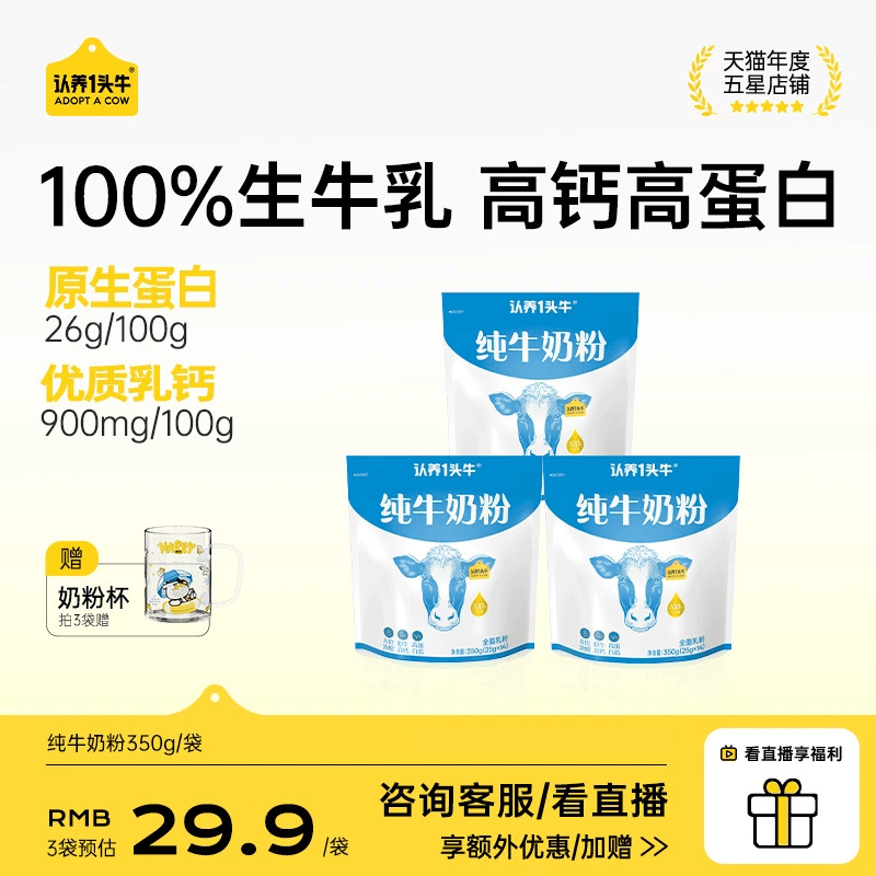 认养一头牛纯牛奶粉独立条装全家营养成人奶粉生牛乳高钙350g/袋