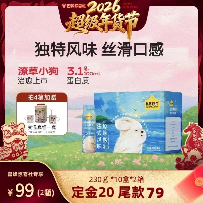【超级年货节】认养一头牛酸奶潦草小狗联名230g20瓶原味,咖啡/麦片/冲饮,酸奶,淘宝优惠券,粉丝福利购,淘宝优惠卷