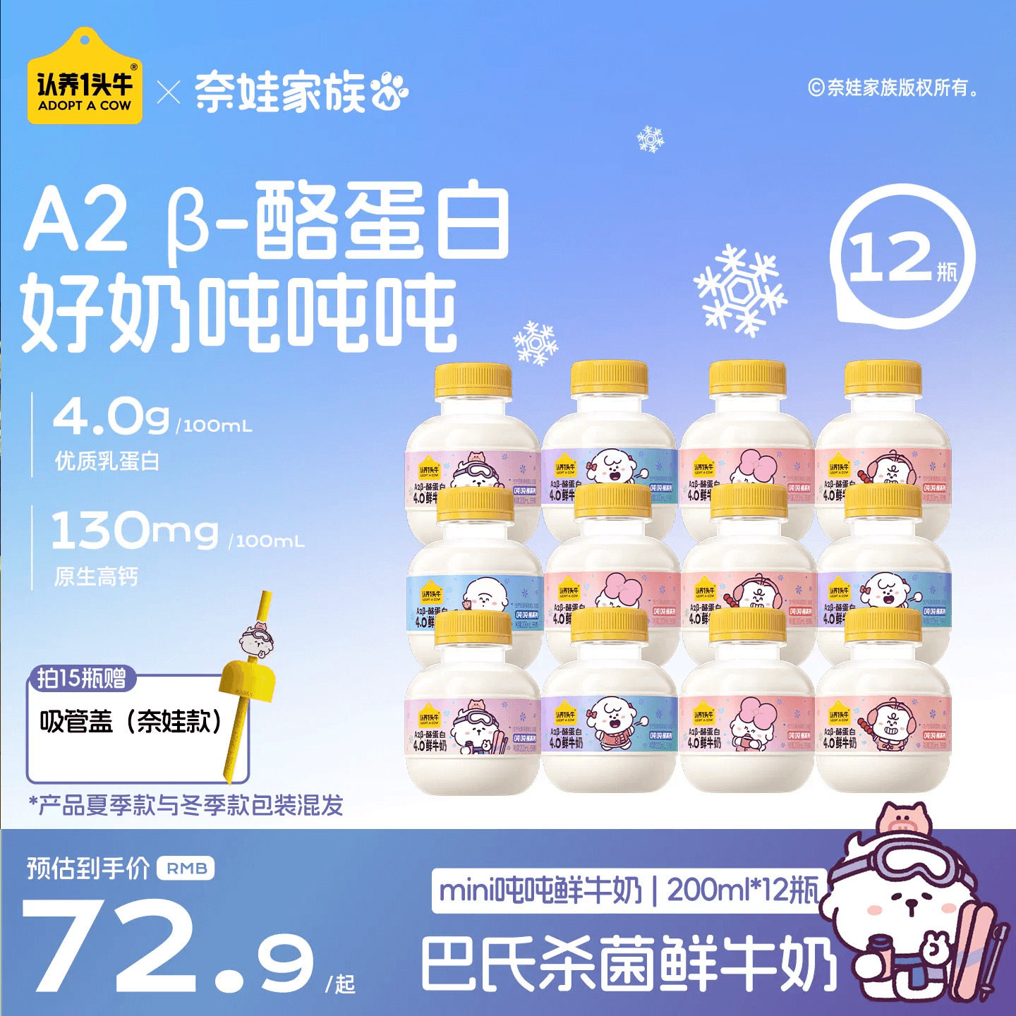 认养一头牛鲜牛奶低温冷藏A2β-酪蛋白mini吨吨奶鲜奶4.0乳蛋白