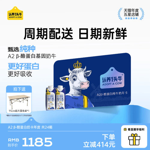 认养一头牛A2β酪蛋白纯牛奶年卡