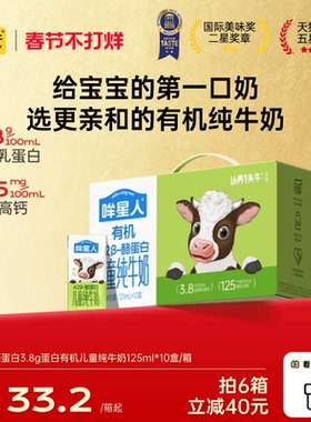 认养一头牛哞星人A2β酪蛋白有机纯牛奶儿童牛奶125ml新年礼盒