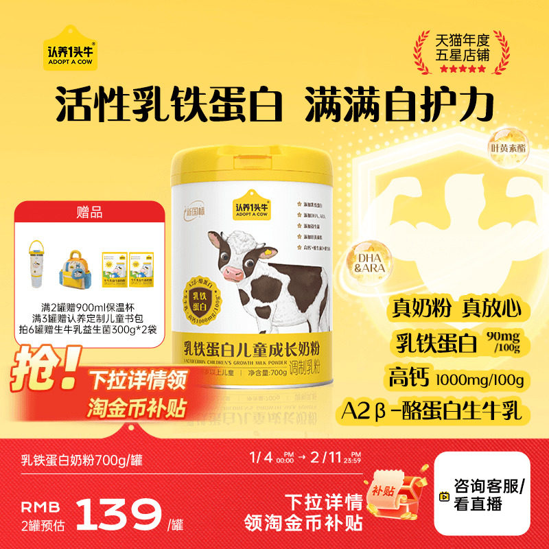 【乳铁蛋白】认养一头牛儿童成长奶粉以上学生奶粉益生菌青少年,婴童奶粉,儿童奶粉（非4段）,淘宝优惠券,粉丝福利购,淘宝优惠卷