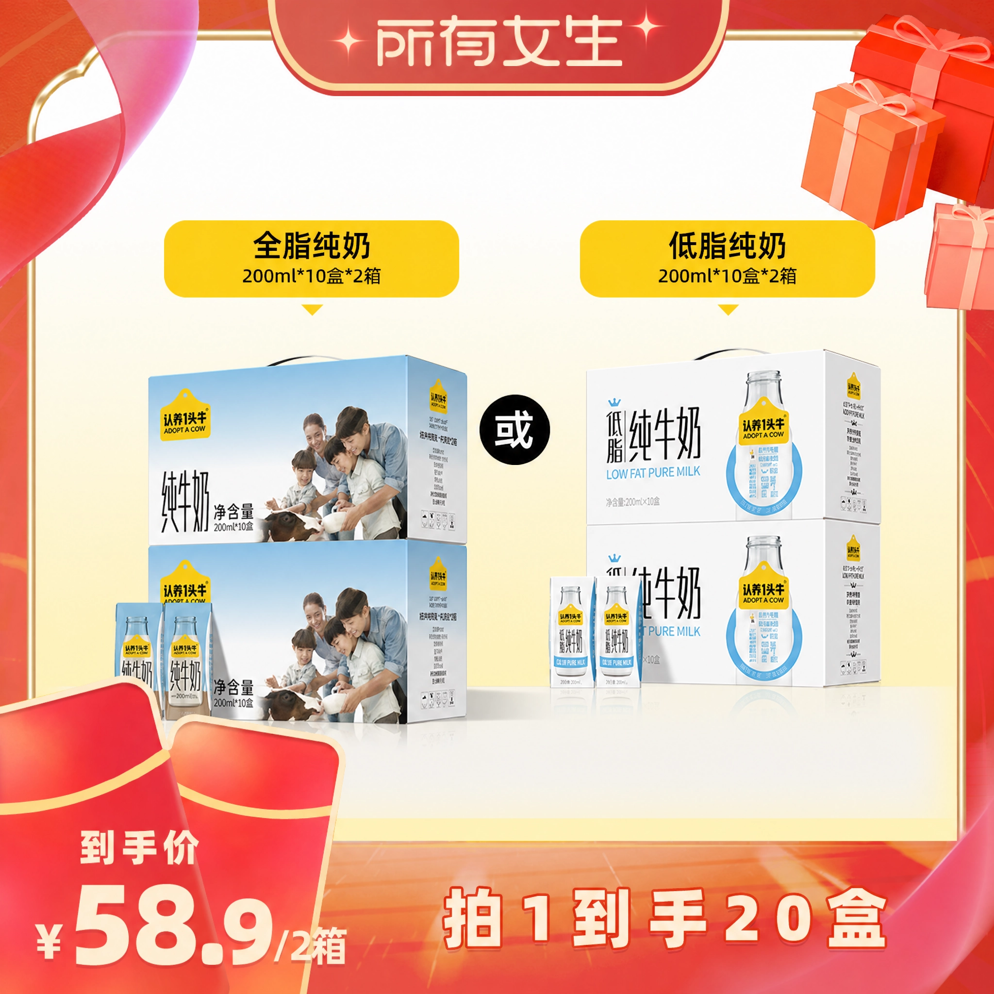 【所有女生直播间】认养一头牛全脂/低脂纯牛奶200ml*10盒*2箱