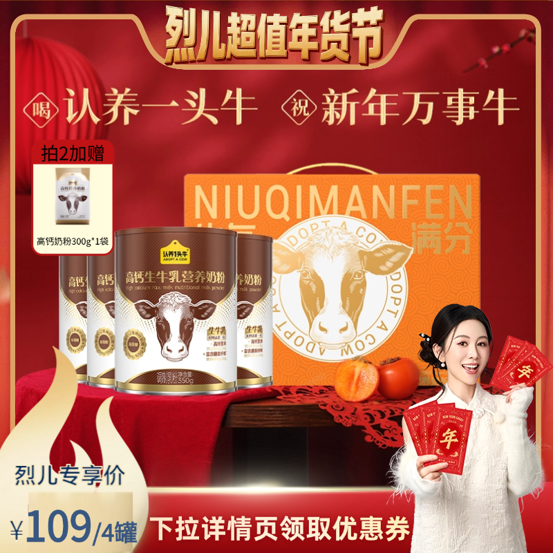 【烈儿超值年货节】认养一头牛高钙燕窝酸奶粉年货350g*4罐礼盒装