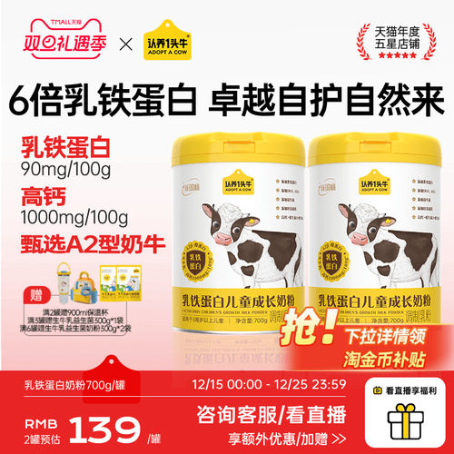 乳铁蛋白认养一头牛儿童奶粉