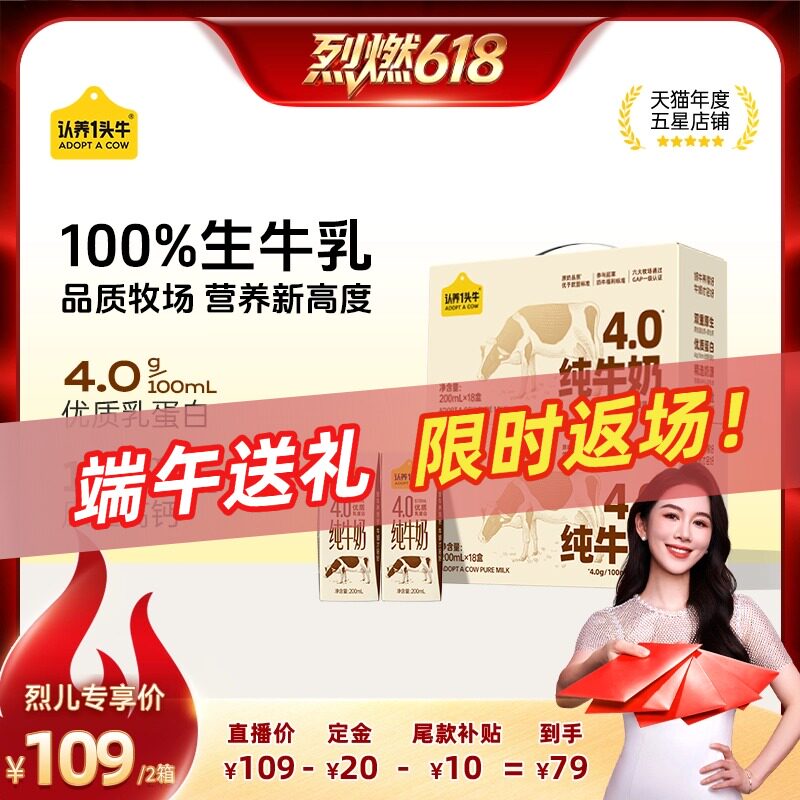 【烈燃618!11号0元付定】端午送礼认养一头牛4.0g蛋白纯牛奶36盒