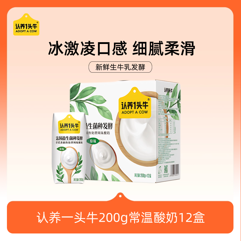 认养一头牛常温酸奶12盒