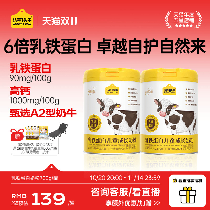 【乳铁蛋白】认养一头牛儿童成长奶粉以上学生奶粉益生菌青少年