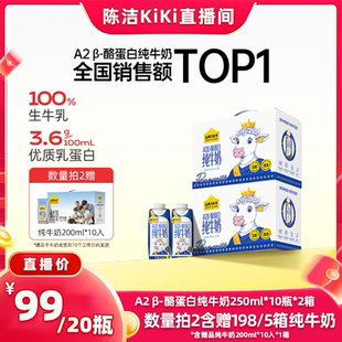 认养一头牛A2β酪蛋白梦幻盖纯奶250ml20盒共2箱新鲜 k姐推荐