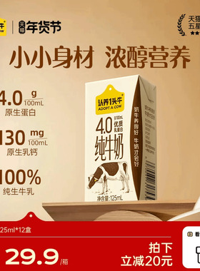 认养一头牛纯牛奶4.0g蛋白125ml*12盒原生高钙儿童奶牛奶整箱官方