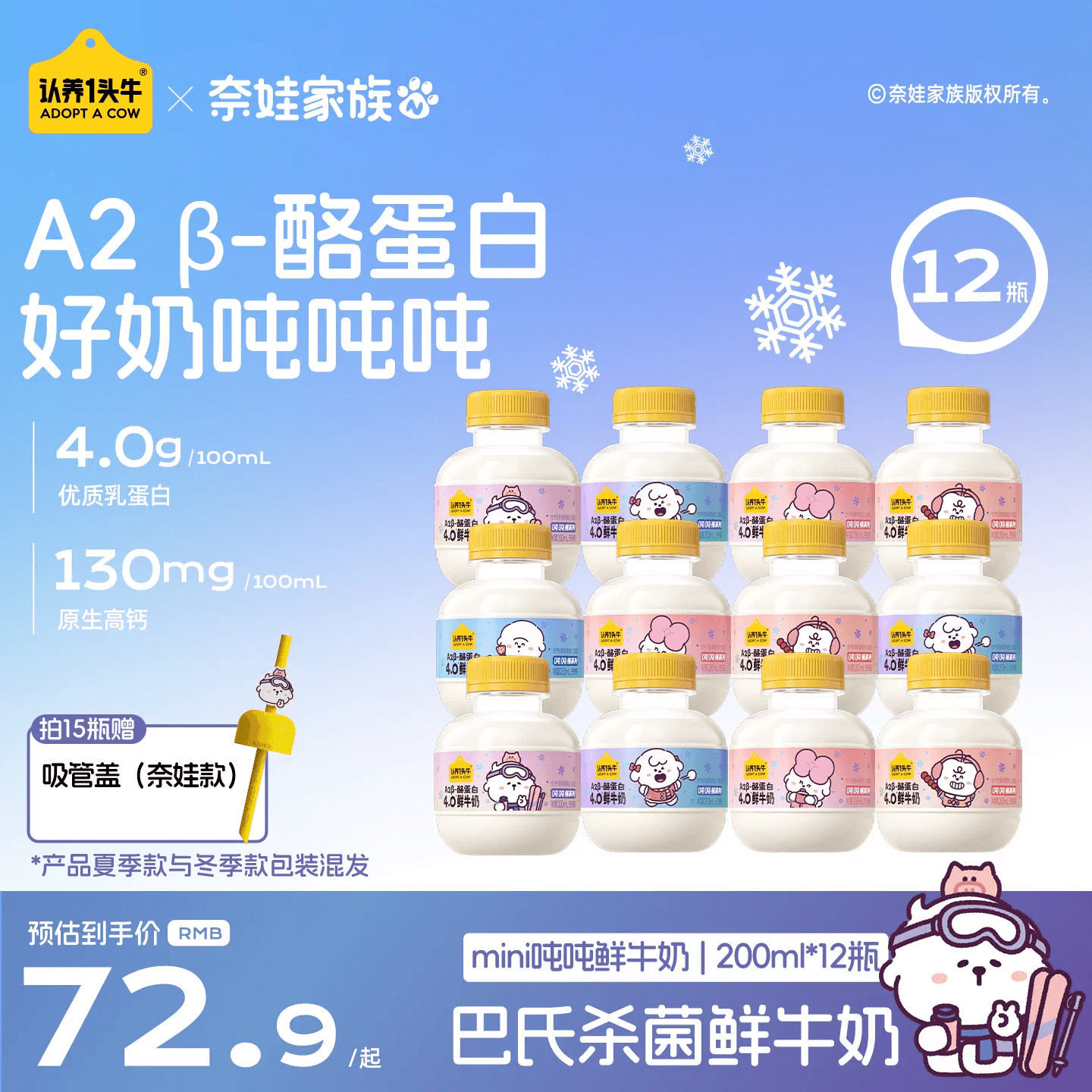 认养一头牛鲜牛奶低温冷藏A2β-酪蛋白mini吨吨奶鲜奶4.0乳蛋白