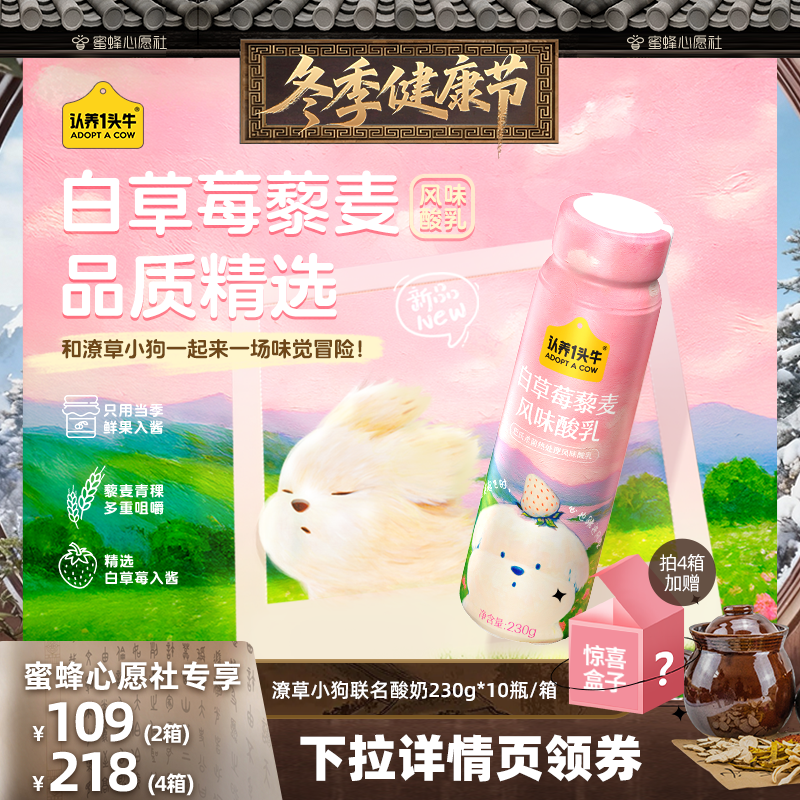 高端风味酸奶认养一头牛