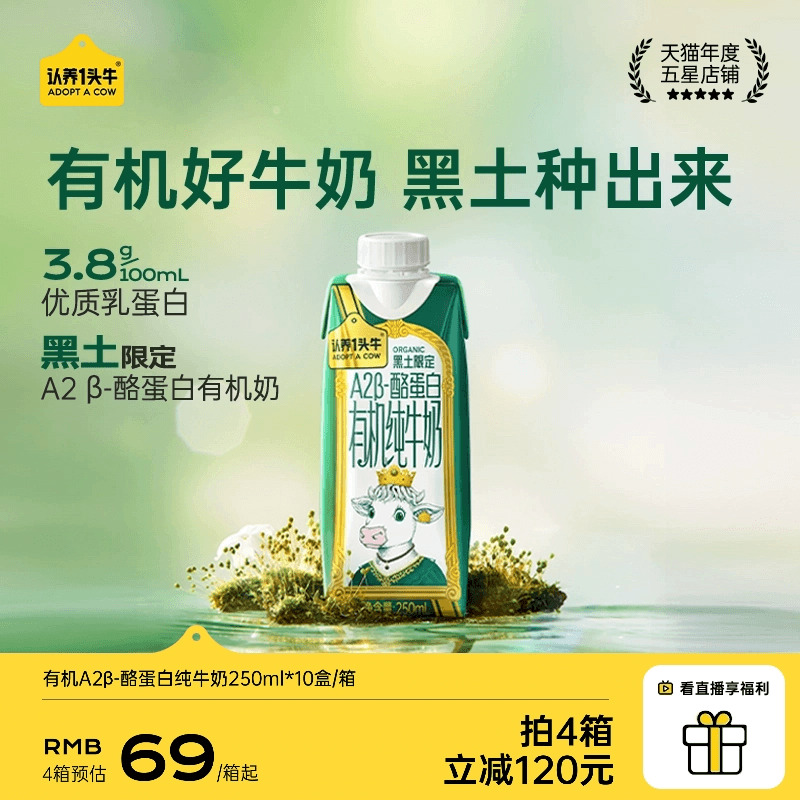 认养一头牛A2β酪蛋白有机纯牛奶
