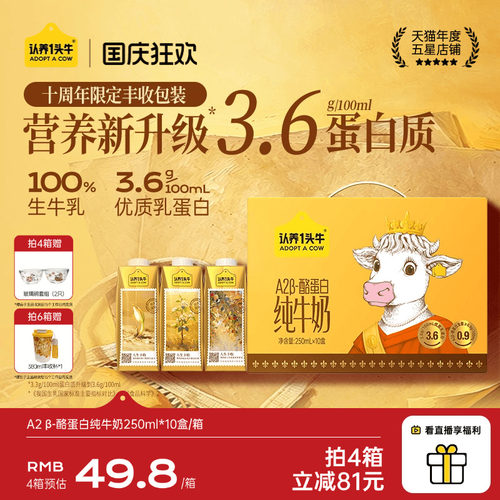 认养一头牛A2β酪蛋白纯牛奶