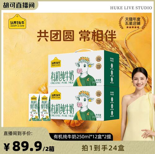 认养一头牛有机纯牛奶250ml*12盒