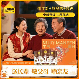認(rèn)養(yǎng)一頭牛升級高鈣奶粉350g禮盒裝 25年8月生產(chǎn) 中秋首發(fā)