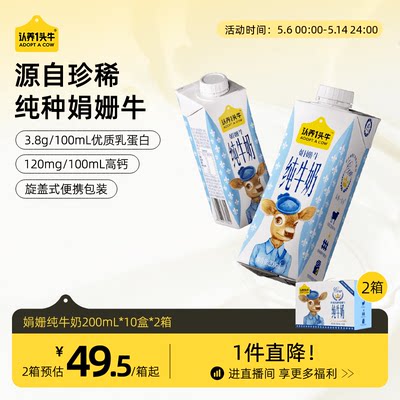 认养一头牛纯牛奶250ml*10盒