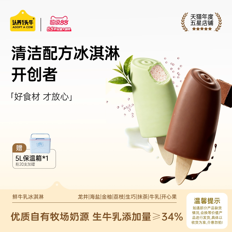 【任选12件包邮】认养一头牛鲜牛乳冰淇淋抹茶海盐香草冰激凌雪糕