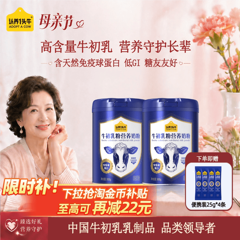 母亲节礼物】认养一头牛牛初乳中老年奶粉免疫球蛋白成人全家营养