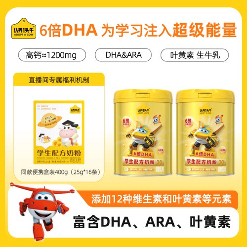 认养一头牛儿童成长学生奶粉以上助力青少年守护记忆700g