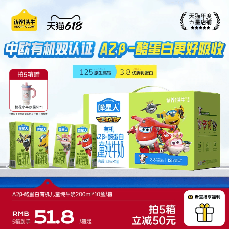 认养一头牛哞星人A2β酪蛋白有机纯牛奶超级飞侠乐迪儿童奶200ml