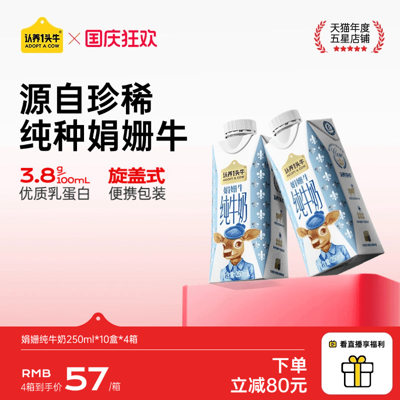 认养一头牛娟姗奶250ml*10盒*4箱高钙营养中秋礼盒送礼官方整箱
