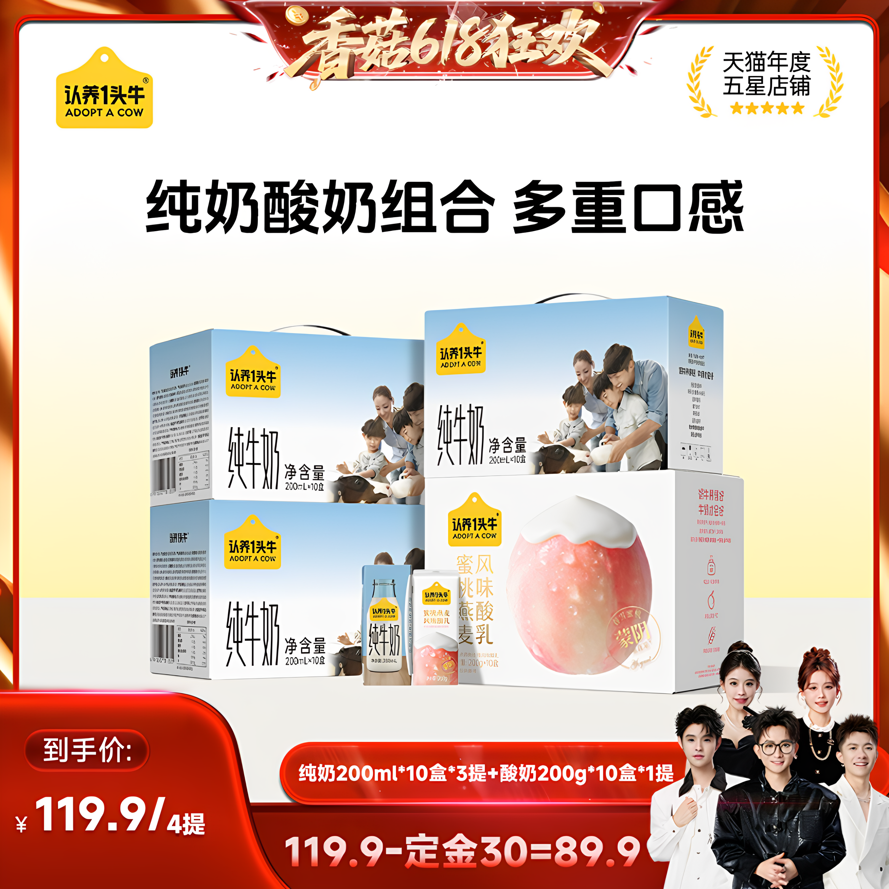 【香菇618】认养一头牛纯奶三箱+酸奶一箱囤货装