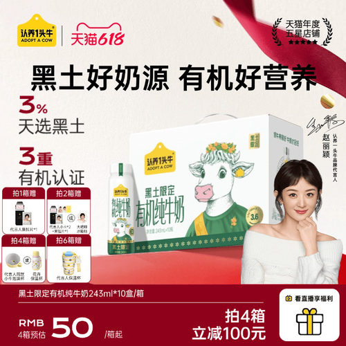 认养一头牛黑土限定有机纯牛奶
